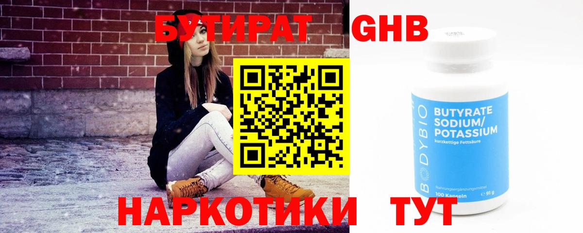 БУТИРАТ BDO Реутов