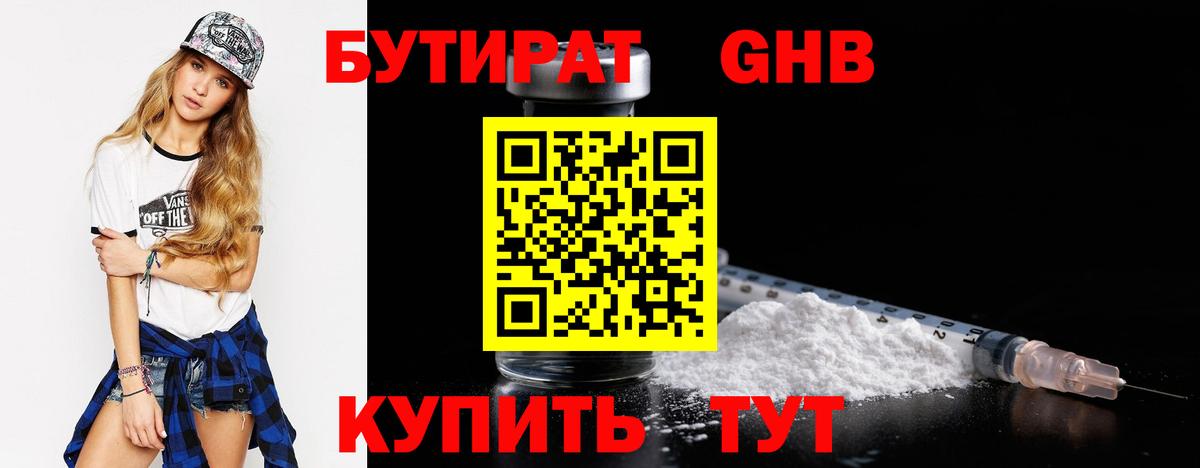 Реутов  Бутират BDO 33%  Вход с VPN 