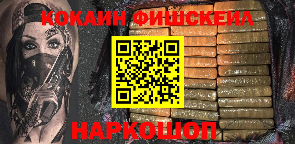 Кокаин FishScale  Cocaine Перу  Вход с VPN  Реутов 