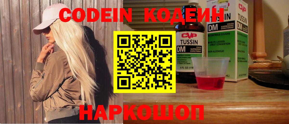 Кодеиновый сироп Lean напиток Lean (лин)  Кодеин Purple Drank  Реутов  Вход с VPN 