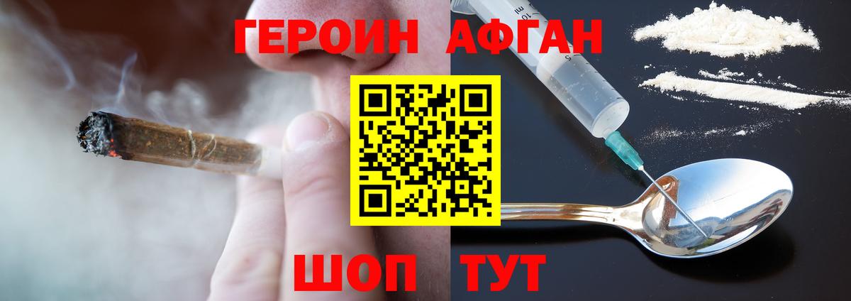 Героин Heroin Реутов